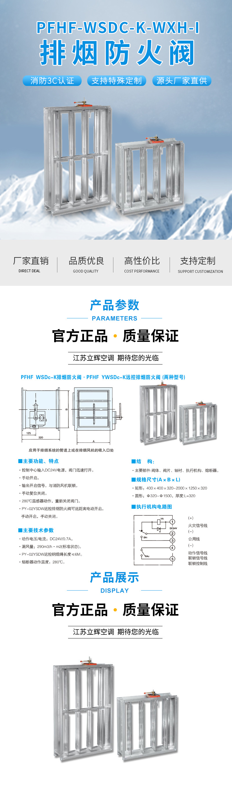 排烟防火阀PFHF-WSDc-K-WxH-I 1.jpg