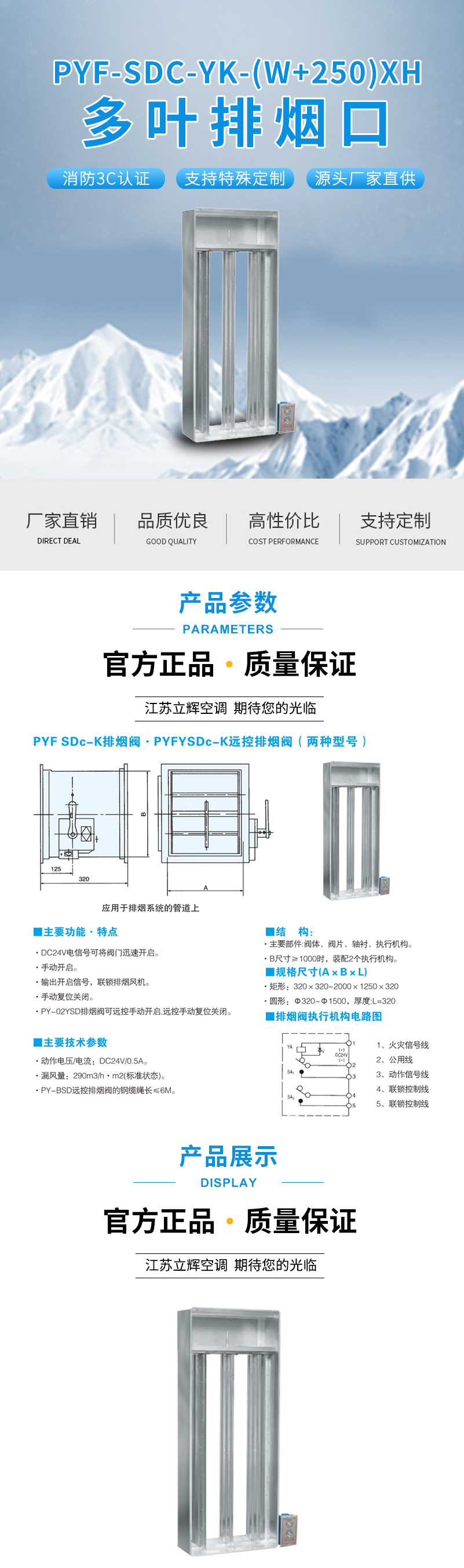 多叶排烟口PYF-SDc-YK-(W+250)xH 1.jpg