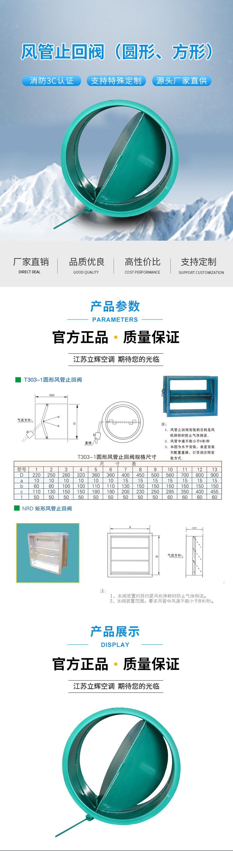 风管止回阀（圆形、方形） 1.jpg