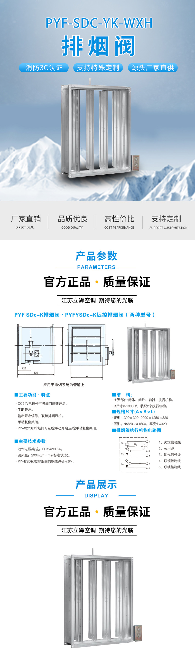 排烟阀PYF-SDc-YK-WxH 1.jpg