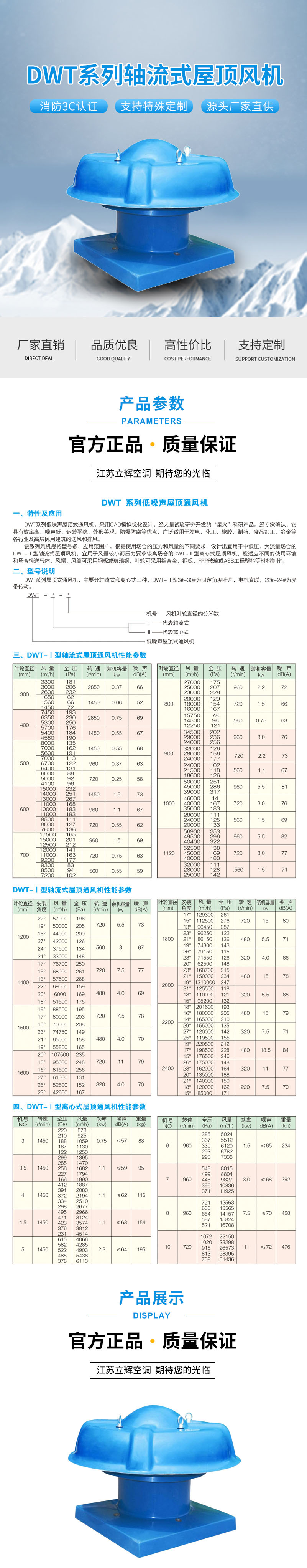 DWT系列轴流式屋顶风机 1.jpg