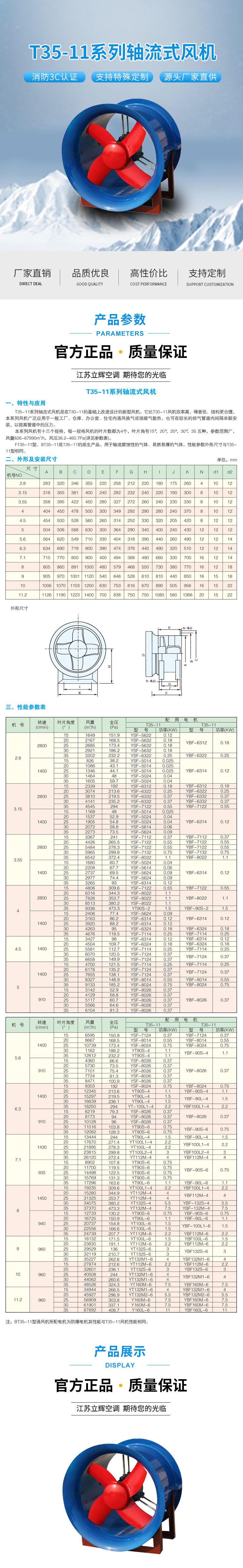 T35-11系列轴流式风机 1.jpg