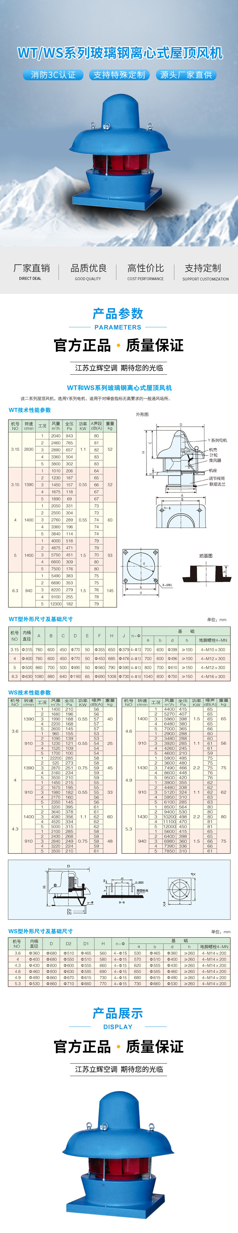 WT_WS系列玻璃钢离心式屋顶风机 1.jpg