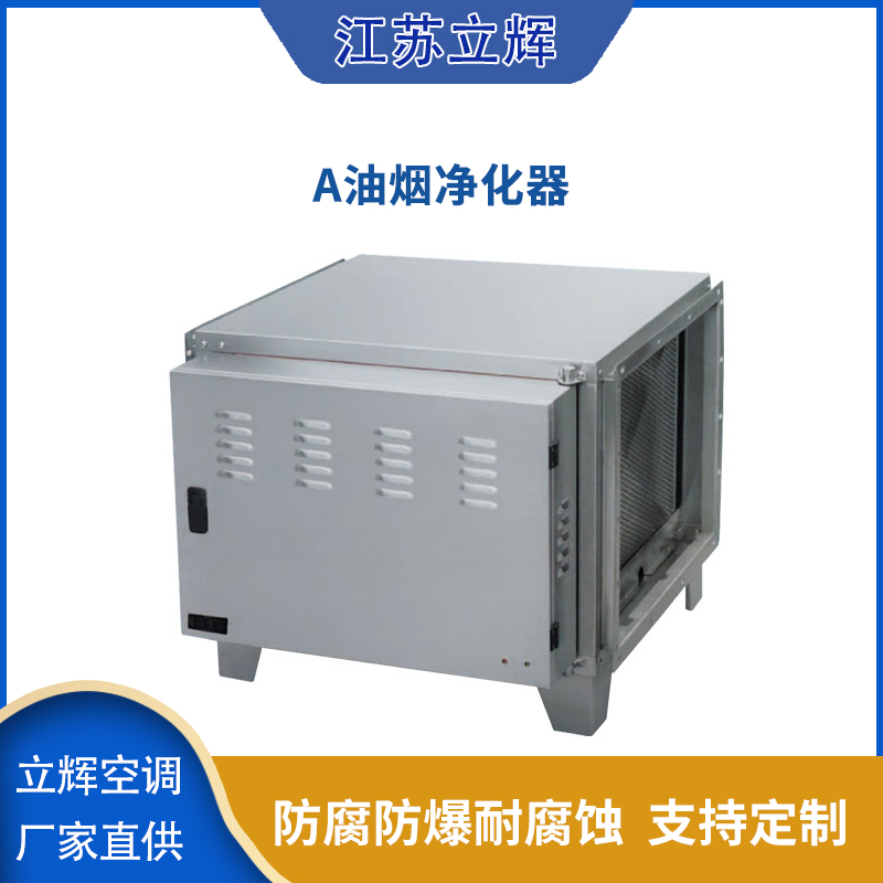 油烟净化器.jpg