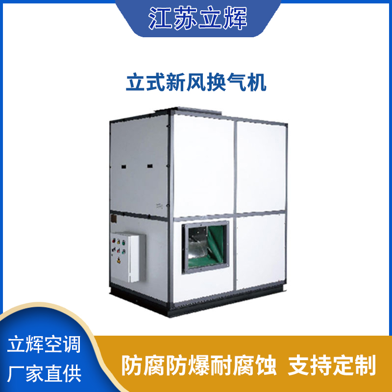 立式新风换气机.jpg
