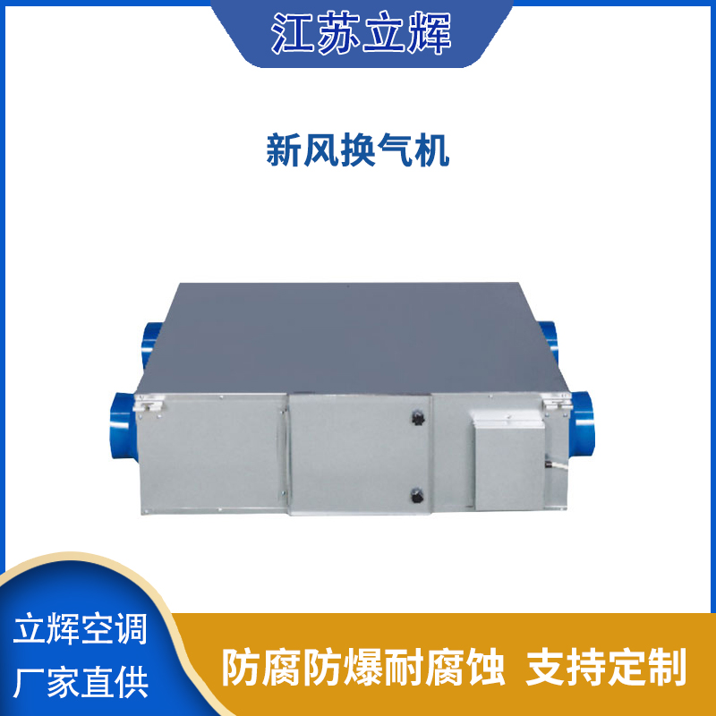 新风换气机.jpg