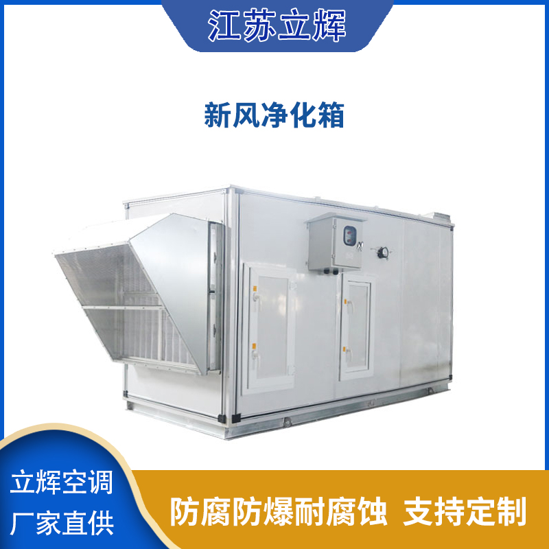 新风净化箱.jpg