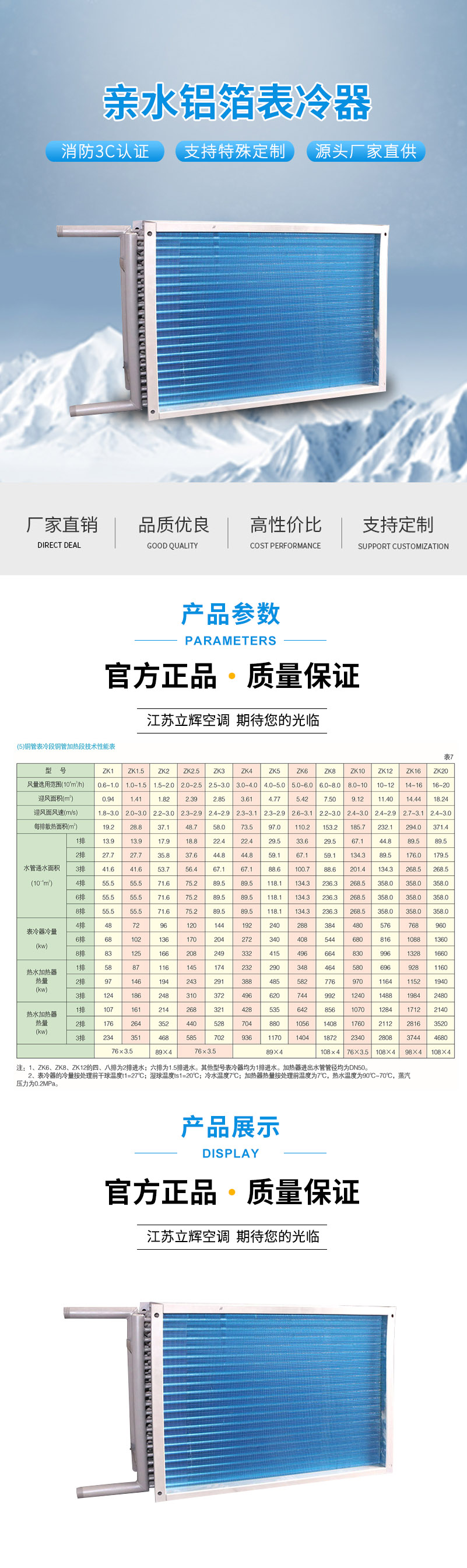 亲水铝箔表冷器 1.jpg