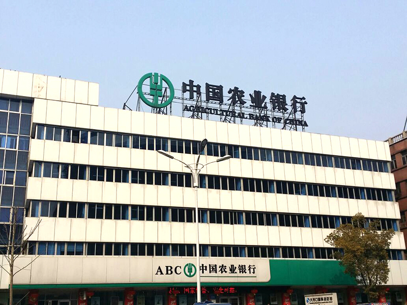 江苏省农行大楼.jpg