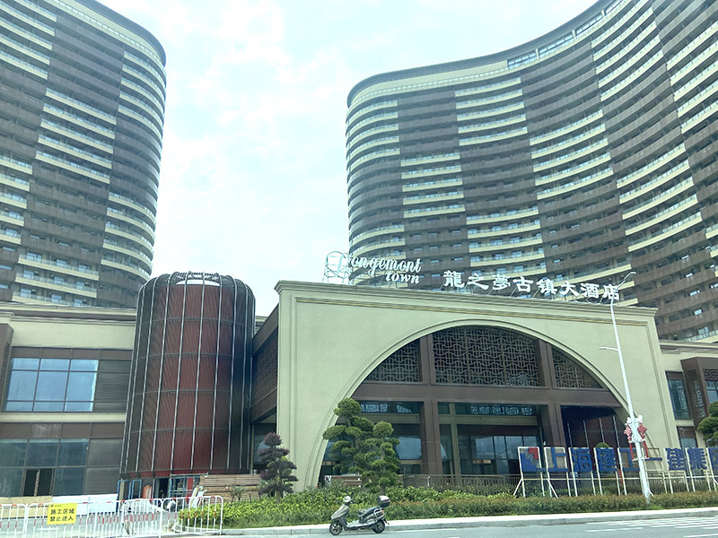 长兴龙之梦古镇大酒店.jpg