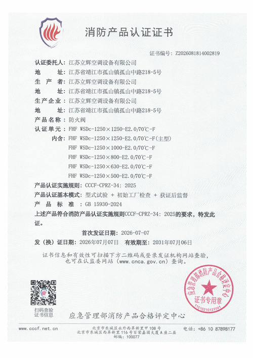 FHF WSDc-1250×1250-E2.070°C-F 防火阀