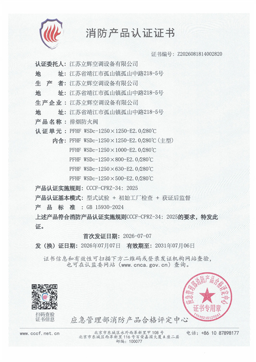 PFHF WSDc-1250×1250-E2.0/280°C 排烟防火阀