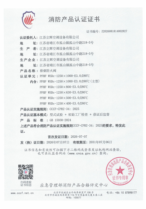 PFHF WSDc-1250×1000-E3.0/280°C 排烟防火阀