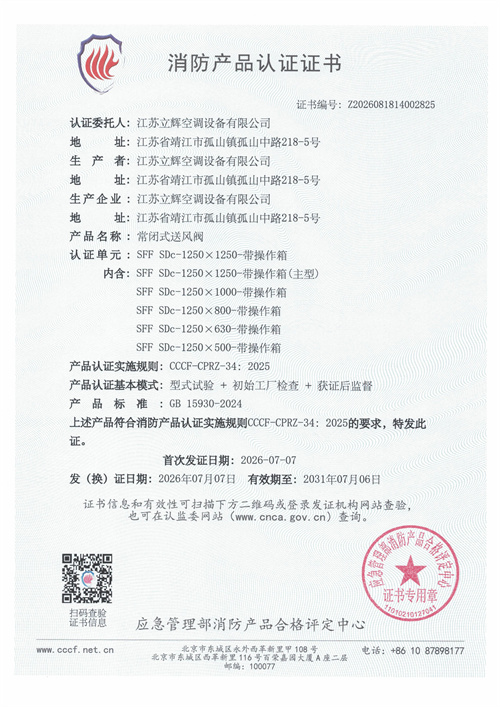 SFF SDc-1250×1250-带操作箱常闭式送风阀